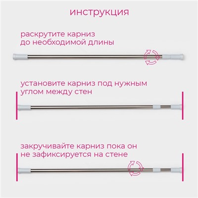 Карниз для ванной Доляна, телескопический, 130-240 см, стальной
