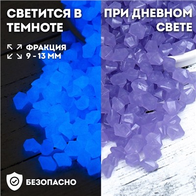 Декоративная крошка для аквариума, светятся в темноте, 9 - 13 мм, 500 г, фиолетовая