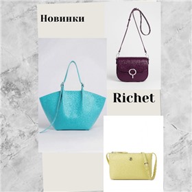 Richet - Стильные сумки