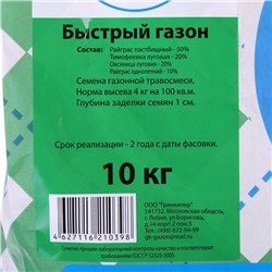 Газонная травосмесь «Быстрый газон», 10 кг