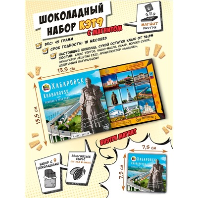 Кэт 9 с магнитом, ХАБАРОВСК, молочный шоколад, 45 гр., TM Chokocat