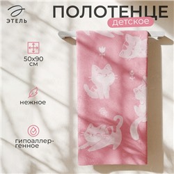 Полотенце махровое Этель «Игривый кот», 50×90 см, 100% хлопок, 420 г/м², розовое