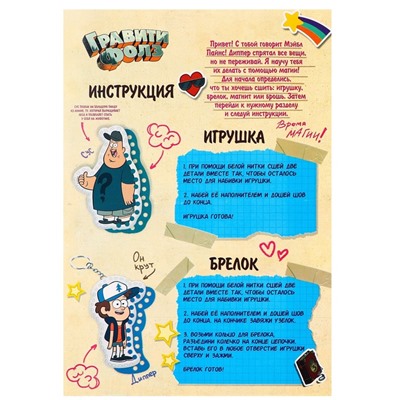 Набор для шитья игрушки из фетра своими руками «Гравити Фолз», с перфорацией