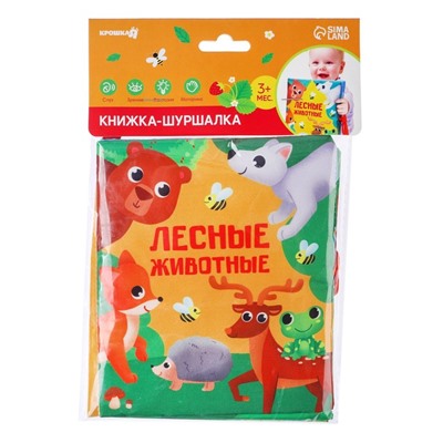 Книжка - шуршалка Крошка Я «Лесные животные», 14×16 см
