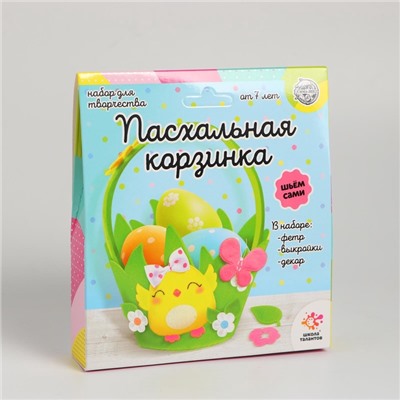 Набор для творчества на пасху «Пасхальная корзинка своими руками»
