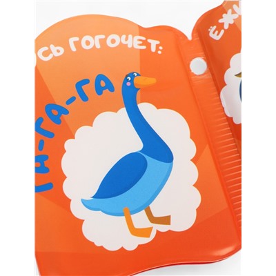 Книжка - игрушка для игры в ванне «Кто как говорит?», ЦЫП-ЦЫП