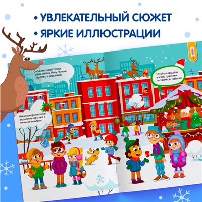 Книга - квест «Куда пропало волшебство?», 20 стр.
