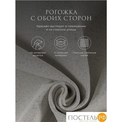 Estia БАРТОН св. сер Комплект штор 220х270, 2пр, плстр