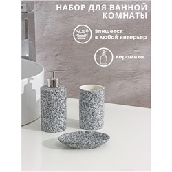 Аксессуары для ванной Доляна «Гранит», 3 предмета, дозатор 350 мл, мыльница, стакан, серые