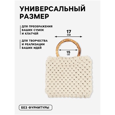 Ручки для сумки, 2 шт., бамбук, d=15, 17 см, толщина 0.8 см