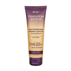 Пилинг-скатка для лица "ГИАЛУРОН GOLD. Гиалуроновая обновляющая" (75 мл) (10325115)