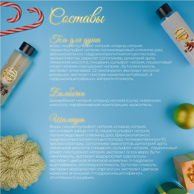 Новогодний подарочный набор косметики SB BEAUTY «Снежные сказки», гель для душа, шампунь, бомбочка, мочалка, золотая серия
