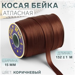 Косая бейка, атласная, 15 мм × 132±1 м, коричневая №9180