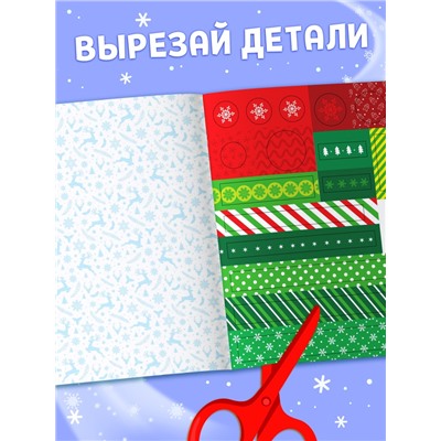 Набор новогодних аппликаций «Создаём праздничное настроение», 4 шт. по 20 стр.