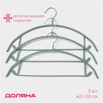 Плечики - вешалки для одежды Доляна «Мята», 42×20 см, 3 шт., антискользящее покрытие, зелёные