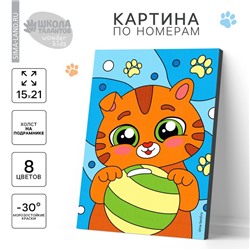 Картина по номерам для детей «Котёнок с лапками», 21 х 15 см