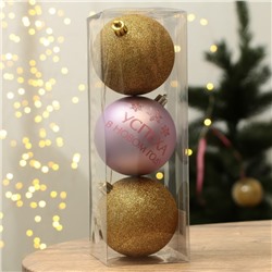 Ёлочные игрушки, шары новогодние «Успеха в Новом году!», украшение на Новый год, пластик, d=8, 3 шт., цвет золотой и розовый