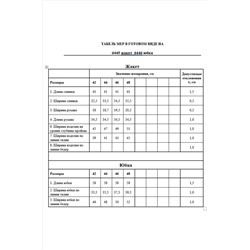 DAVYDOV 6445.1, Юбка,  Жакет