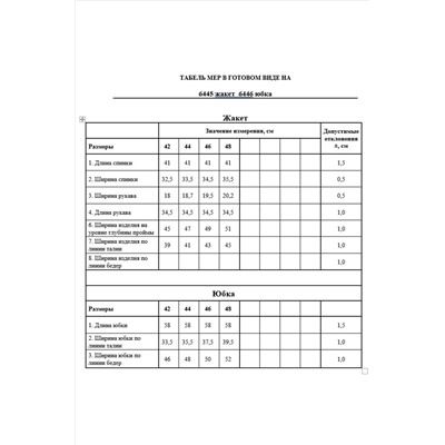 DAVYDOV 6445.1, Юбка,  Жакет