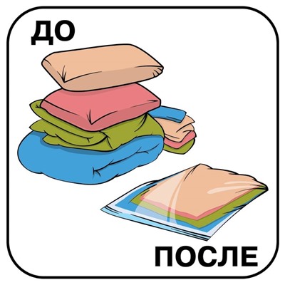 Вакуумный пакет скручивающийся дорожный 35×50 см, МИКС