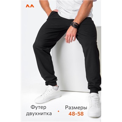 Мужские брюки из футера двухнитки Happyfox