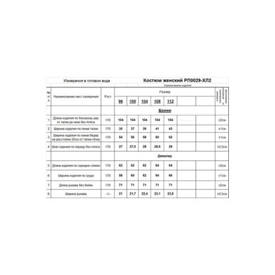 RomGil РП0029-ХЛ2