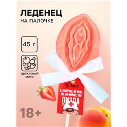 Леденец на палочке «Я, конечно, не врач», вкус: фруктовый, 45 г. (18+)