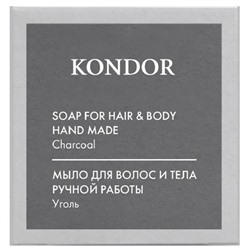 KONDOR Hair&Body Мыло ручной работы "Уголь" 130г