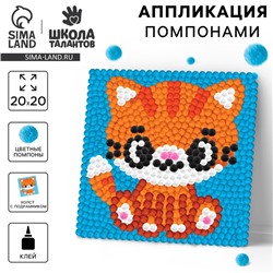 Картина помпонами «Рыжий кот», 20 х 20 см, аппликация помпошками