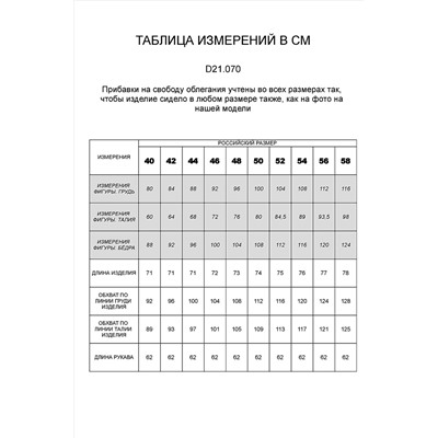 Жакет VILATTE #853749