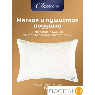 Classic by T СИНТИ Подушка 70х70, 1 пр., см.хл/пух/микроволокно