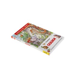 Книга для внеклассного чтения «Сказки», Киплинг Р.