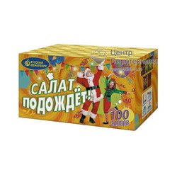 Салат подождёт (0,8"х100) (Р7351)Русский фейерверк