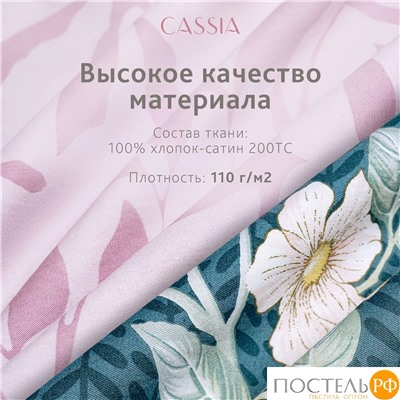 CASSIA АЛЬТАН КПБ 145х215-1/180х220-1/50х70-2, 4 пр., хл./сатин зеленый/розовый