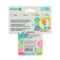 Игрушка - пищалка Крошка Я «Львенок» с погремушкой