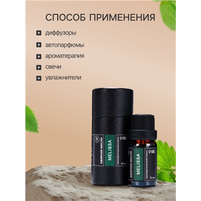 Эфирное масло «Мелисса», 10 мл, в тубусе