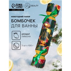 Новогодний подарочный набор косметики SB BEAUTY, бомбочки для ванны «Конфета», золотой, 3×100 г