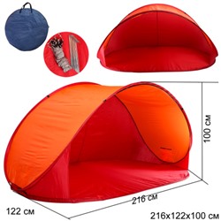 Палатка пляжная самораскрывающаяся 220х120х100 / GB-127B-1 /уп 10/
