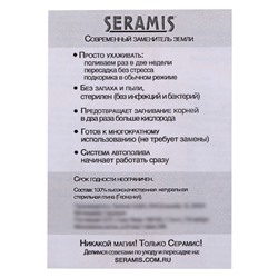 Гранулят Seramis, для кактусов и суккулентов, 2.5 л