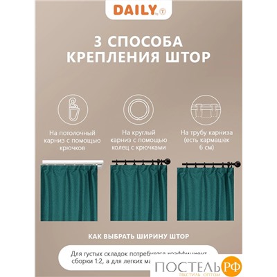 DAILY by T ИМАН изумрудный Штора 160х260, 1пр, плстр.