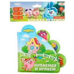 Книжка для игры в ванной Смешарики «Купаемся и играем»