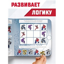 Магнитная книга с заданиями Трансформеры, 8 стр., 27 магнитов