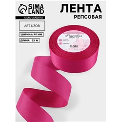 Лента репсовая, 40 мм, 23±1 м, лиловая №27