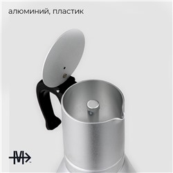 Кофеварка гейзерная Magistro Salem, на 3 чашки, 150 мл, индукция, алюминий, серебристая