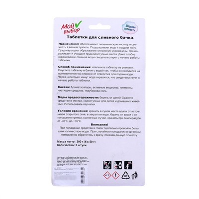 УЦЕНКА Таблетки для унитаза, 50 гр, 6 шт