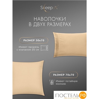SleepiX МИОКО беж КПБ 220х240-1/230х250-1/50х70-2 /70х70-2, 6пр, 70% бамб. / 30% хл.