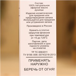 Эфирное масло "Душица", флакон-капельница, аннотация, 10 мл