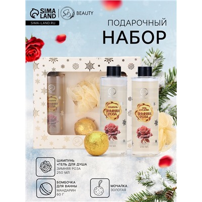 Новогодний подарочный набор косметики «Зимняя вьюга», с ароматом розы и корицы. Золотая серия.
