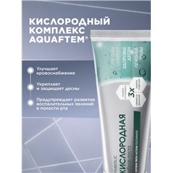 Кислородная зубная паста «Здоровье десен»