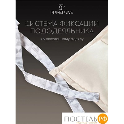 PRIME PRIVE Одеяло утяжеленное МОНПЕЛЬЕ экрю 140x205, 1пр., 100% бамбук /стекл.гранулы